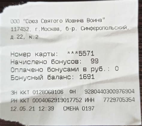 Оплата бонусами: как правильно «заполнить» чек