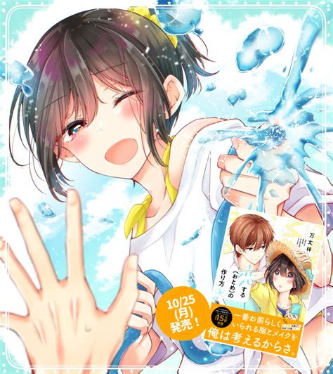 万丈梓 ⑤巻発売中！ On Twitter 「恋する おとめ の作り方」単行本3巻、本日発売です！🌻 （書影、注文票、書店特典、描き下ろし内容はツリーへ👇）