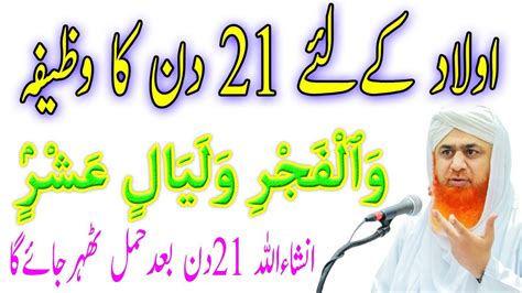 21 Din Ka Wazifa Aulad Ke Liye Powerful Wazifa Aulad Ke Liye Madani