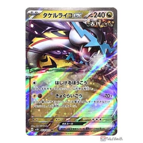 Pokemon 2024 SV5K Wild Force Raging Bolt EX Holo Card 053 071