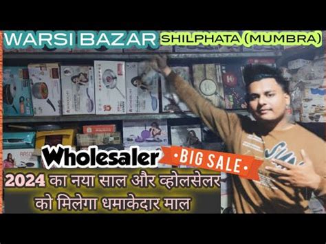 WARSI BAZAR Wholesale धमक 10 म ल 50 म बच दकनदर क फयद