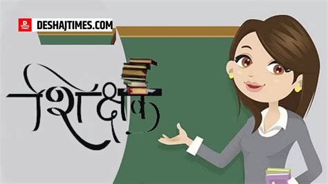 Bihar Teacher Bharti Bpsc Teacher Exam