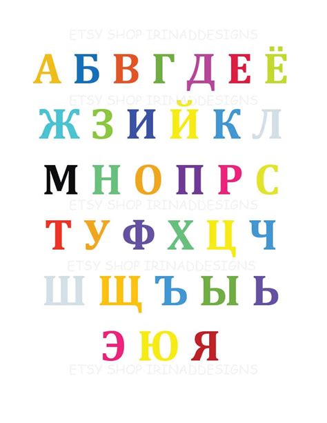 Russian Alphabet, Simple Colorful Letters. Русский алфавит. Instant ...