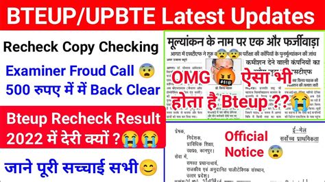 Bteup Latest Updates Today Bteup Recheck Scrutiny Result Bteup