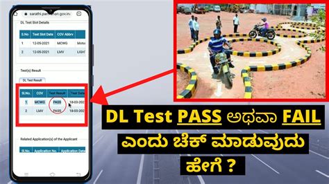 How To Check DL Driving License Test PASS Or FAIL In Android Mobile