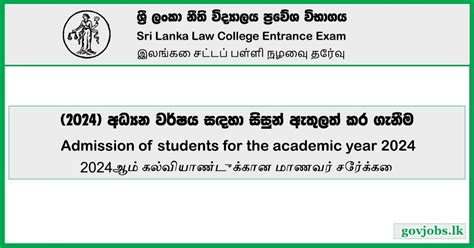 Sri Lanka Law College Entrance Examination Application 2023 (SLLC Exam ...