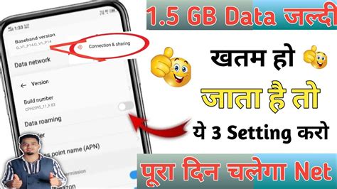 Phone me 1 5 GB Data jaldi khatam ho jata he to kya kare 1 5GB चलग