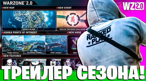 ОНИ ПОКАЗАЛИ ВСЕ! ОБЗОР НОВОГО ТРЕЙЛЕРА 2 СЕЗОНА ВАРЗОН 2.0! - YouTube