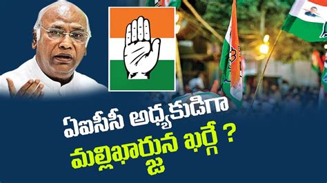 Another Twist In Congress Presidential Elections Mallikarjuna Kharge