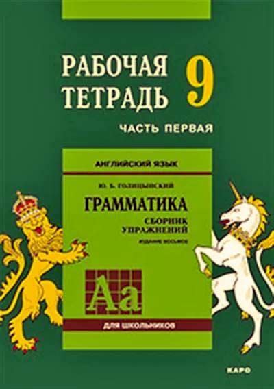 Англ.яз. Рабочая тетрадь 9 класс Часть 1 купить на OZON по низкой цене ...