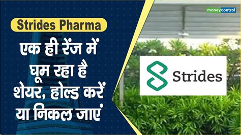 Strides Pharma Share Price