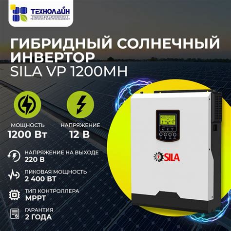 Гибридный солнечный инвертор SILA VP 1200MH - купить с доставкой по ...