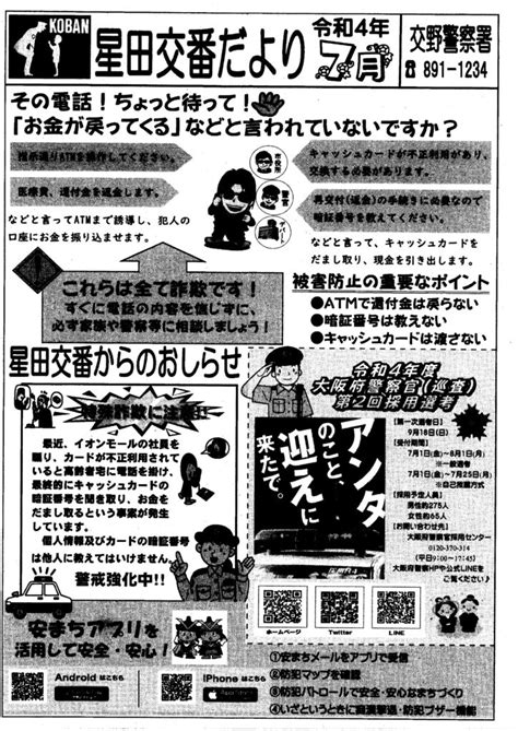 妙見東自治会 妙見東広報と回覧 令和4年 7月14日