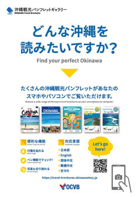 サイトについて 沖縄観光パンフレットギャラリー Okinawa Travel Brochures