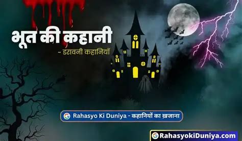 डरावने भूत की कहानी भूतिया कहानियां Bhut Ki Kahani Bhoot Story In