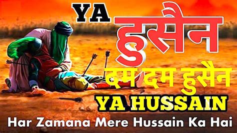 Har Zamana Mere Hussain Ka Hai Dam Dam Hussain Mola Hussain Har Gharana Mere Hussain Ka Hai