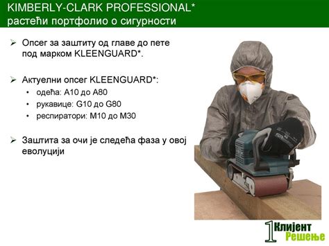 KLEENGUARD* заштита за очи - ppt download