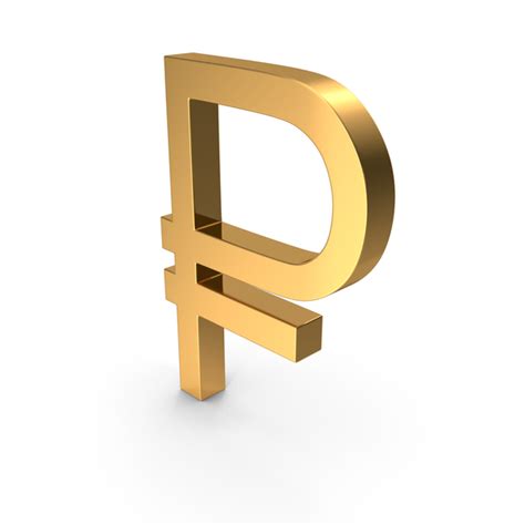 Gold Russian Ruble Symbol D Object Shutterstock