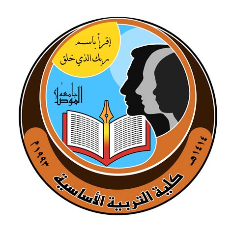 يناير 2025 كلية التربية الاساسية جامعة الموصل