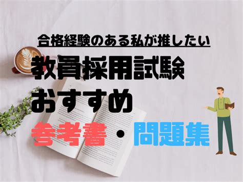 最新な 教職教養の要点理解 2021年度版 Twin Books完成シリーズ①