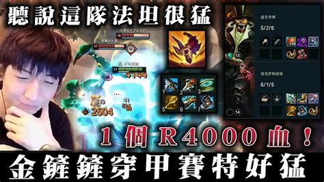 【小超夢鬥技場】真正穿甲賽特完全體！【金鏟鏟賽特】一個r4000血秒殺小胡烏鴉兩拳直接送他上天 他不見啦│s14 Bestchinatopplayerxcm Youtube