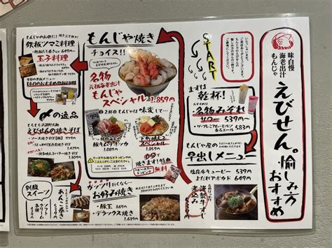 大阪福島のもんじゃ焼き「元祖海老出汁もんじゃえびせん」の感想・レビュー！ えむおのグルメ・お出かけブログ