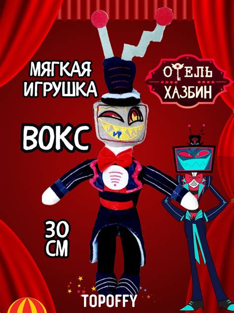 Мягкая игрушка Аластор Отель Хазбин Hazbin Hotel - купить с доставкой ...