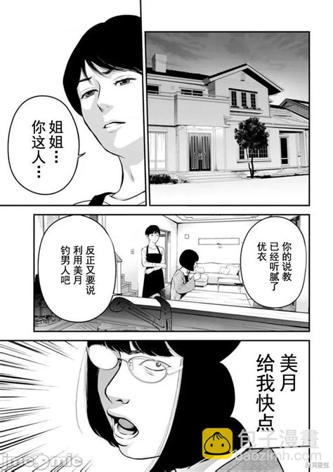 第16話 復讐的未亡人 包子漫畫