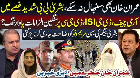 Why Worried Imran Khan Tried To Stop Bushra Bibi Shouting At Army Chief