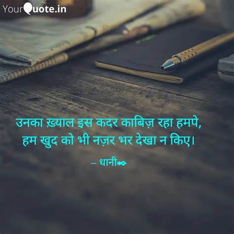 उनक खयल इस कदर कबज Quotes Writings by Puja Kumari YourQuote