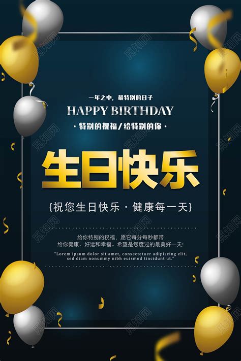 蓝金色商务奢华生日快乐祝福生日贺卡海报模板图片下载 觅知网