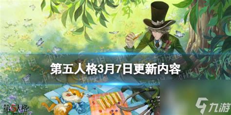 第五人格3月7日更新内容第五人格九游手机游戏