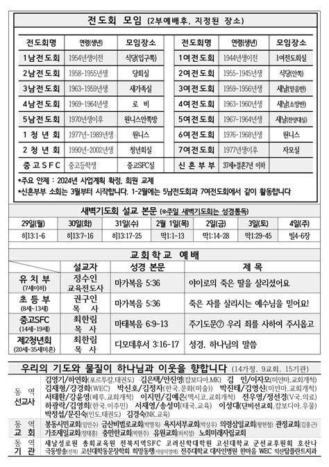 교회주보 2024년 1월 28일 교회주보