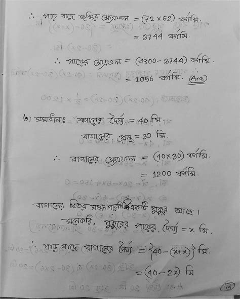 পরিমিতি Mensuration।নবম দশম শ্রেণী। অধ্যায় ১৬২। সম্পূর্ণ সমাধানসৃজনশীল