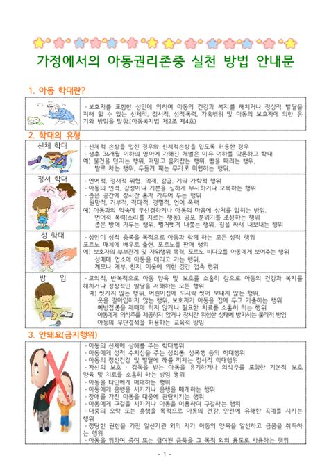 부모교육 아동권리 실천 방법 네이버 블로그