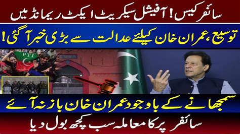 Imran khan Cypher Case Hearing Naeem Haider Panjutha عمران خان کی