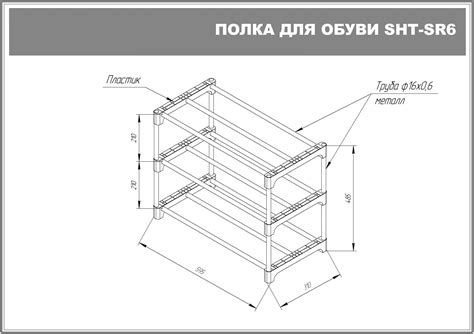 Полка под обувь размеры фото