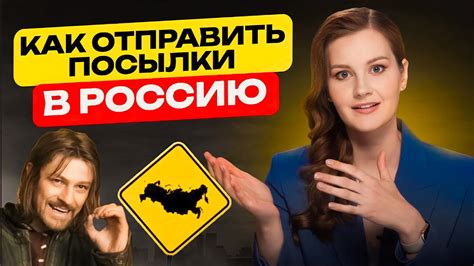 Формирование посылки в Россию