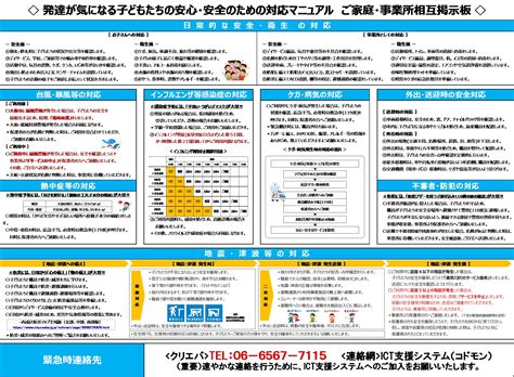 子どもたちの安全・安心な環境を充実させるために 社会福祉法人ヒューマンライツ福祉協会