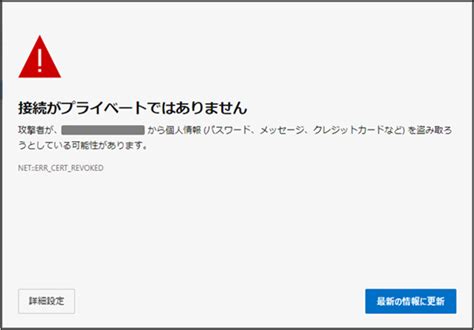 「サーバー証明書が失効？」サーバー証明書がブラウザーでエラーになる原因と対処法（第 1 回）｜blog｜ サイバートラスト