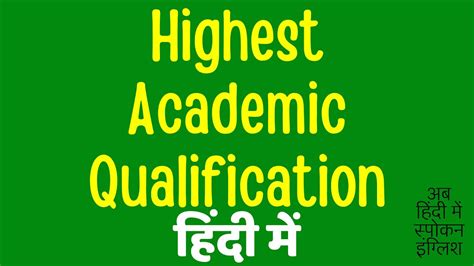 Highest Academic Qualification Meaning In Hindi Highest Academic