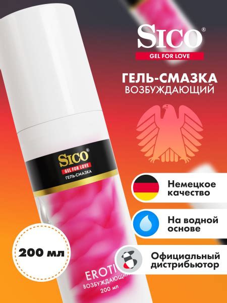 Смазка интимная возбуждающая на водной основе SICO EROTIC 200 мл ...