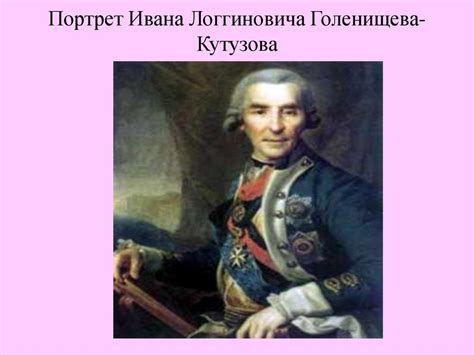 Портреты исторических личностей - презентация онлайн