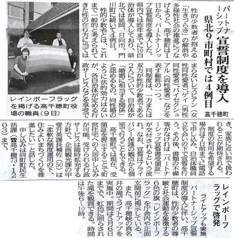 高千穂町でパートナーシップ宣誓制度開始 高千穂町議会議員 板倉てつお 圧倒的議論で町政・議会を改革