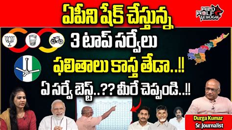 Top 3 Sensational Survey S On AP Elections 2024 YS Jagan Vs