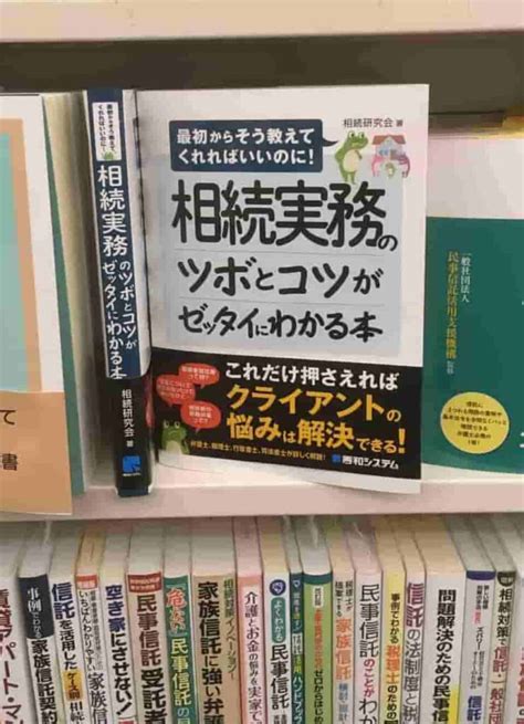 【書籍出版】相続実務のツボとコツがゼッタイにわかる本 新宿税理士事務所