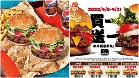 漢堡王連續14天「買一送一」！爽吃牛肉堡、雞塊8款餐點，最多現省600元食尚玩家