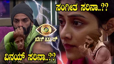 Sangeetha Vs Vinay In Kannada Bigg Boss Season 10 Bigg Boss Kannada