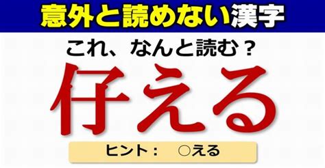 【難読漢字】読めそうで意外と読めない難しい漢字の問題集！20問 ネタファクト