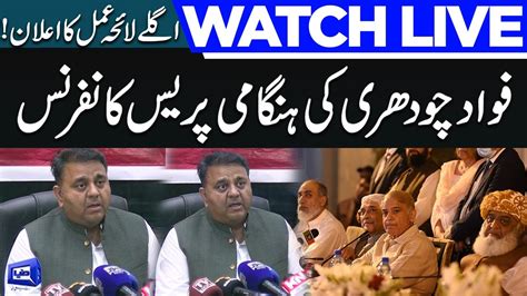 LIVE PTI Leader Fawad Chaudhry Holds Important Press Conference YouTube